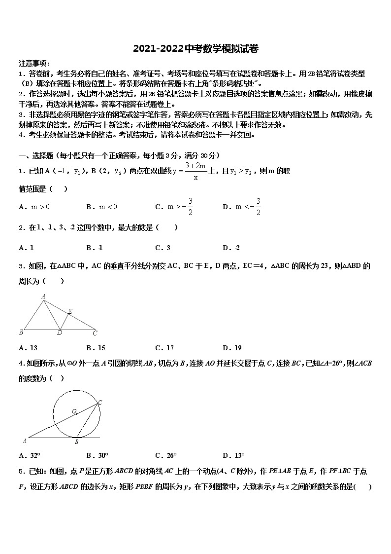 2022届辽宁省朝阳建平县联考中考考前最后一卷数学试卷含解析01