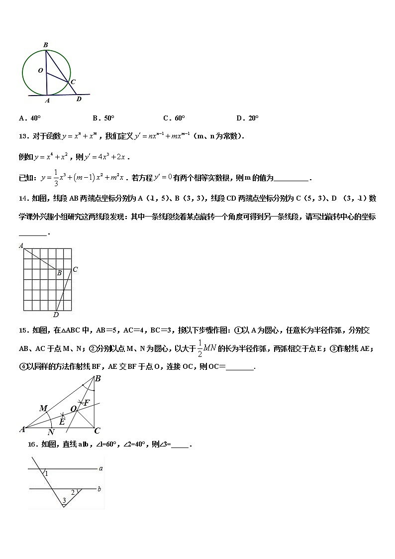 2022届辽宁省朝阳建平县联考中考考前最后一卷数学试卷含解析03