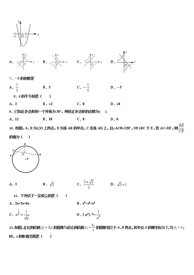2022届辽宁省铁岭市名校中考猜题数学试卷含解析02