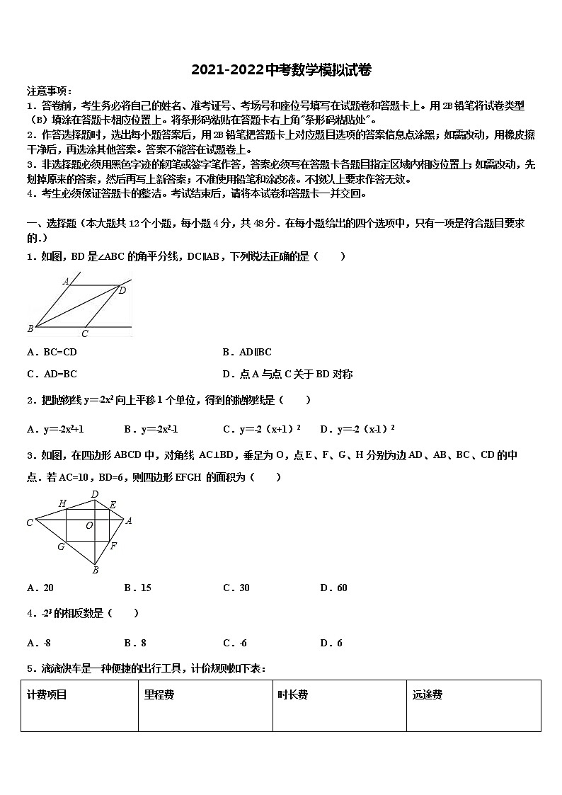 2022届辽宁省沈阳市皇姑区重点达标名校中考数学模拟试题含解析01