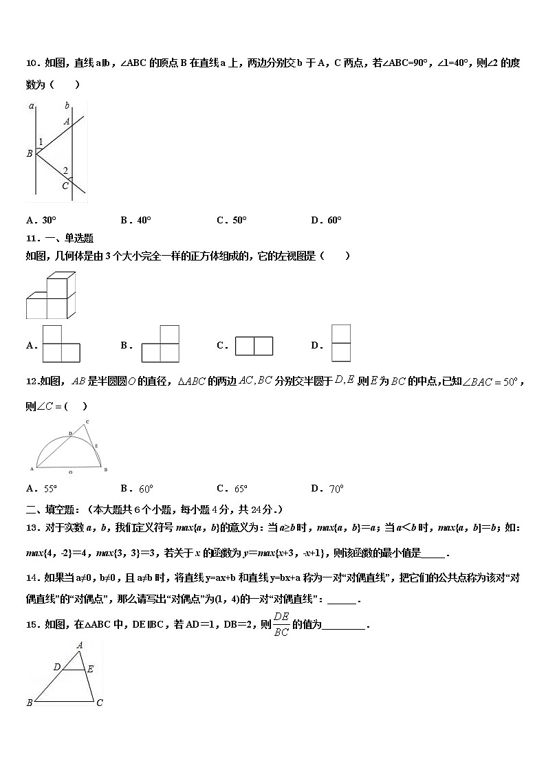 2022届辽宁省沈阳市皇姑区重点达标名校中考数学模拟试题含解析03