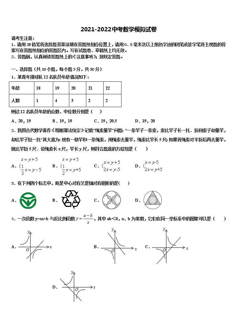 2022届辽宁省沈阳市沈北新区重点名校中考联考数学试题含解析01