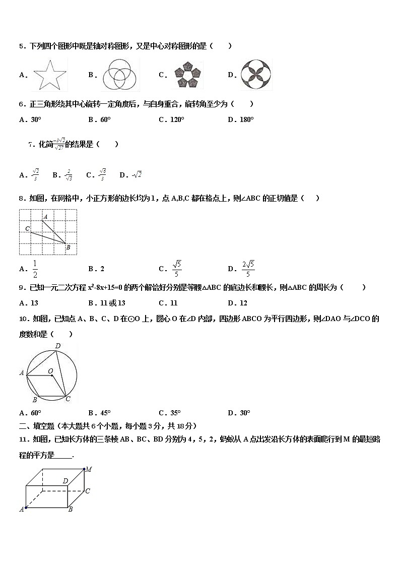 2022届辽宁省沈阳市沈北新区重点名校中考联考数学试题含解析02