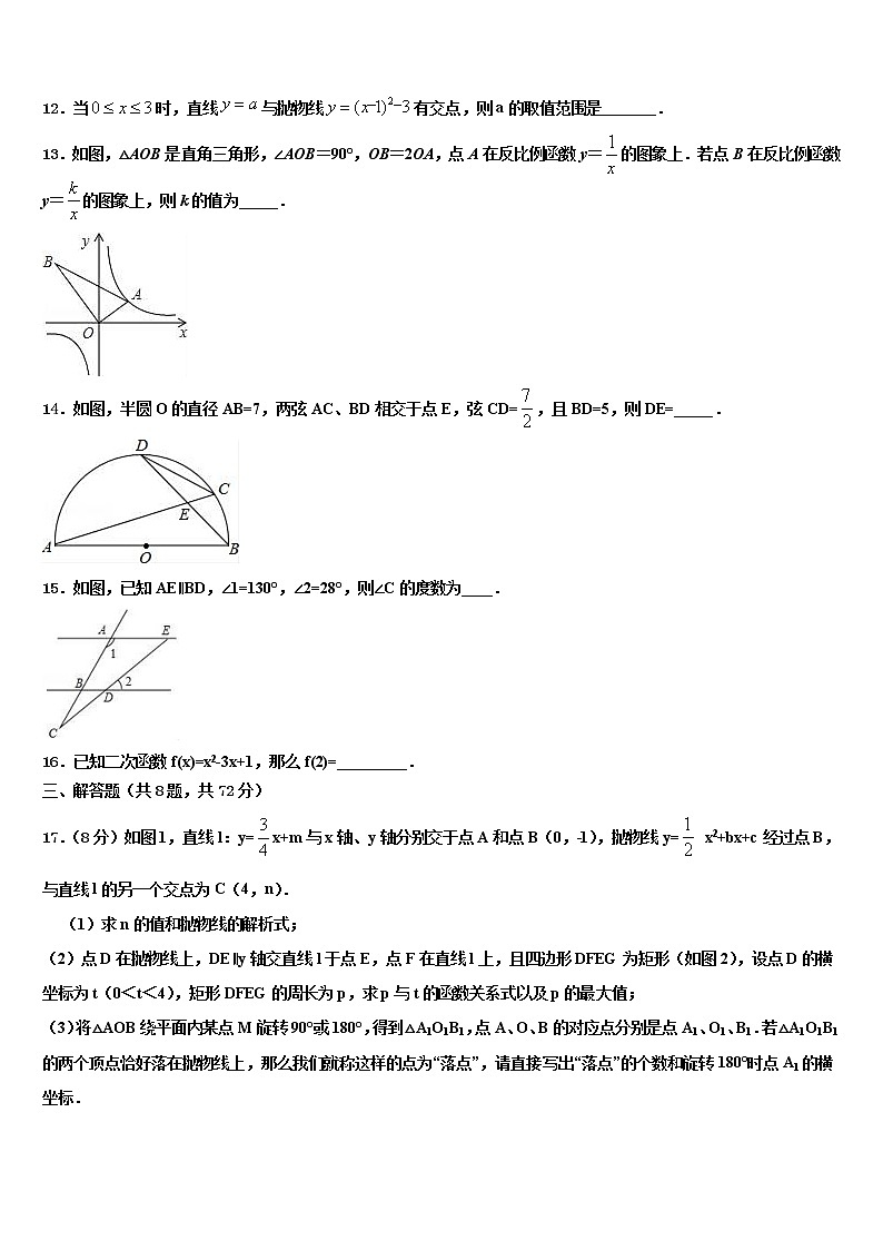 2022届辽宁省沈阳市沈北新区重点名校中考联考数学试题含解析03