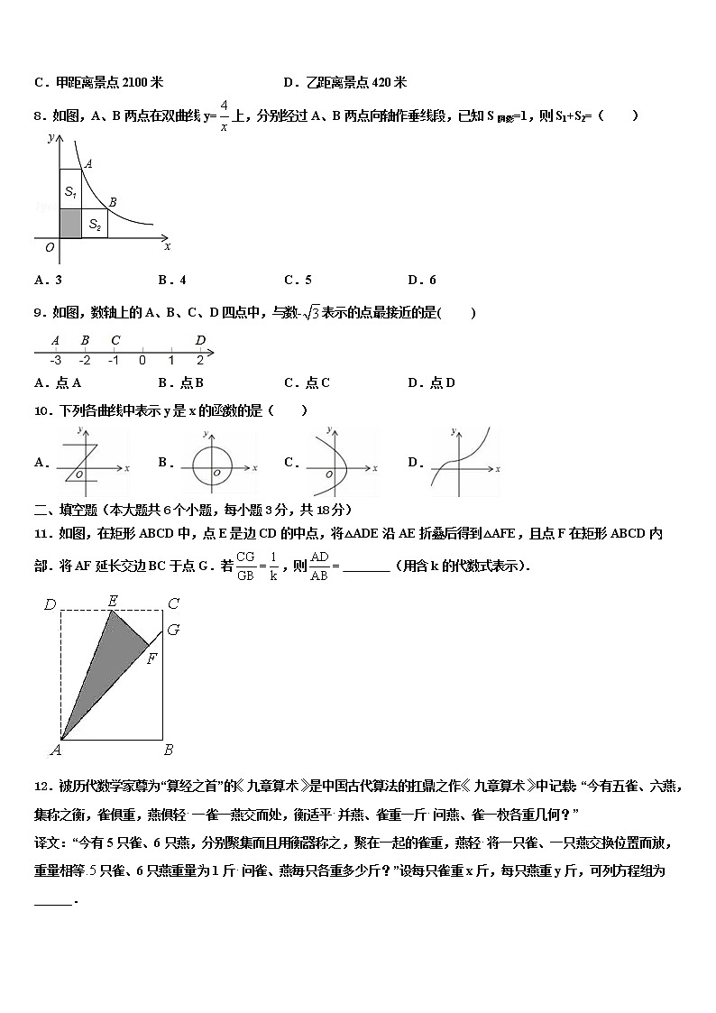 2022届南京鼓楼区宁海中学中考押题数学预测卷含解析第3页
