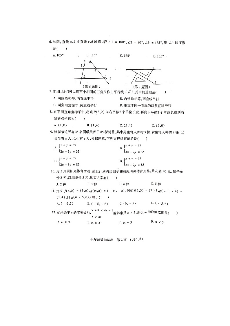 山东省临沂市河东区2021—2022学年下学期学业水平质量调研试题七年级数学(无答案)第2页