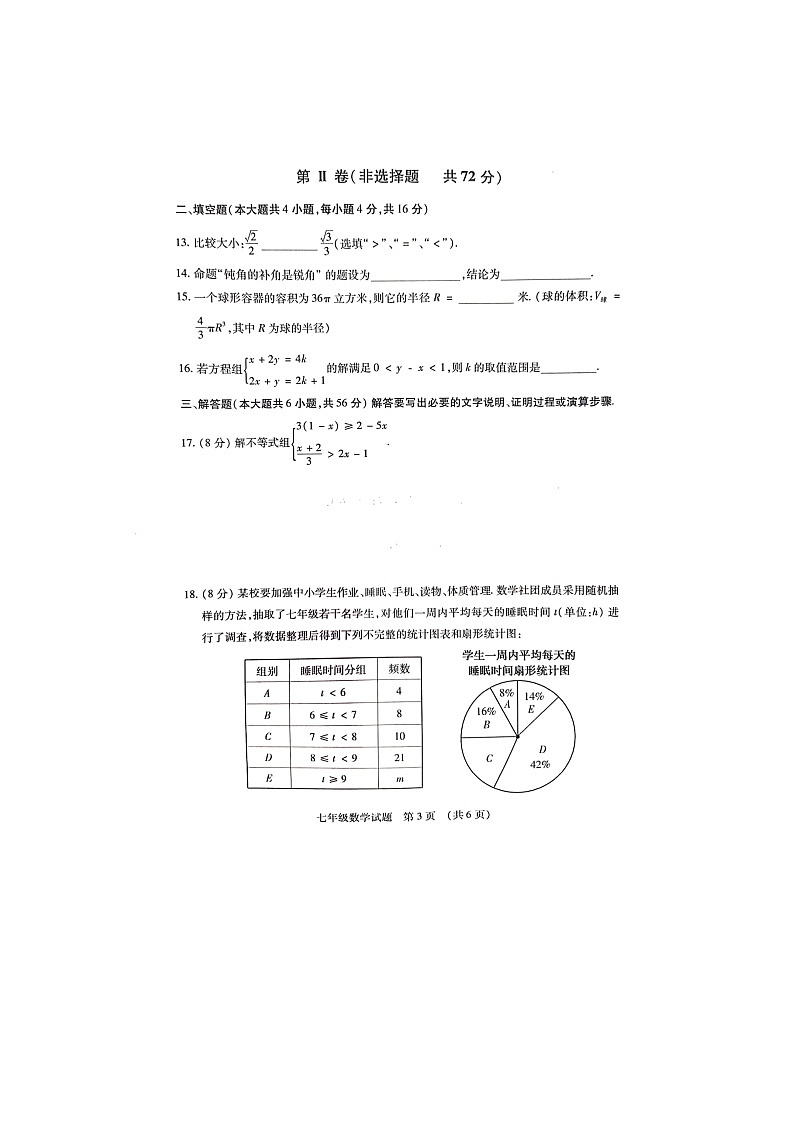 山东省临沂市河东区2021—2022学年下学期学业水平质量调研试题七年级数学(无答案)第3页