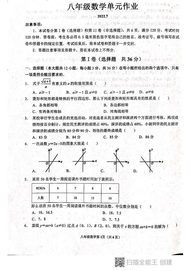 山东省临沂市沂水县2021-2022学年八年级下学期期末考试数学试题第1页