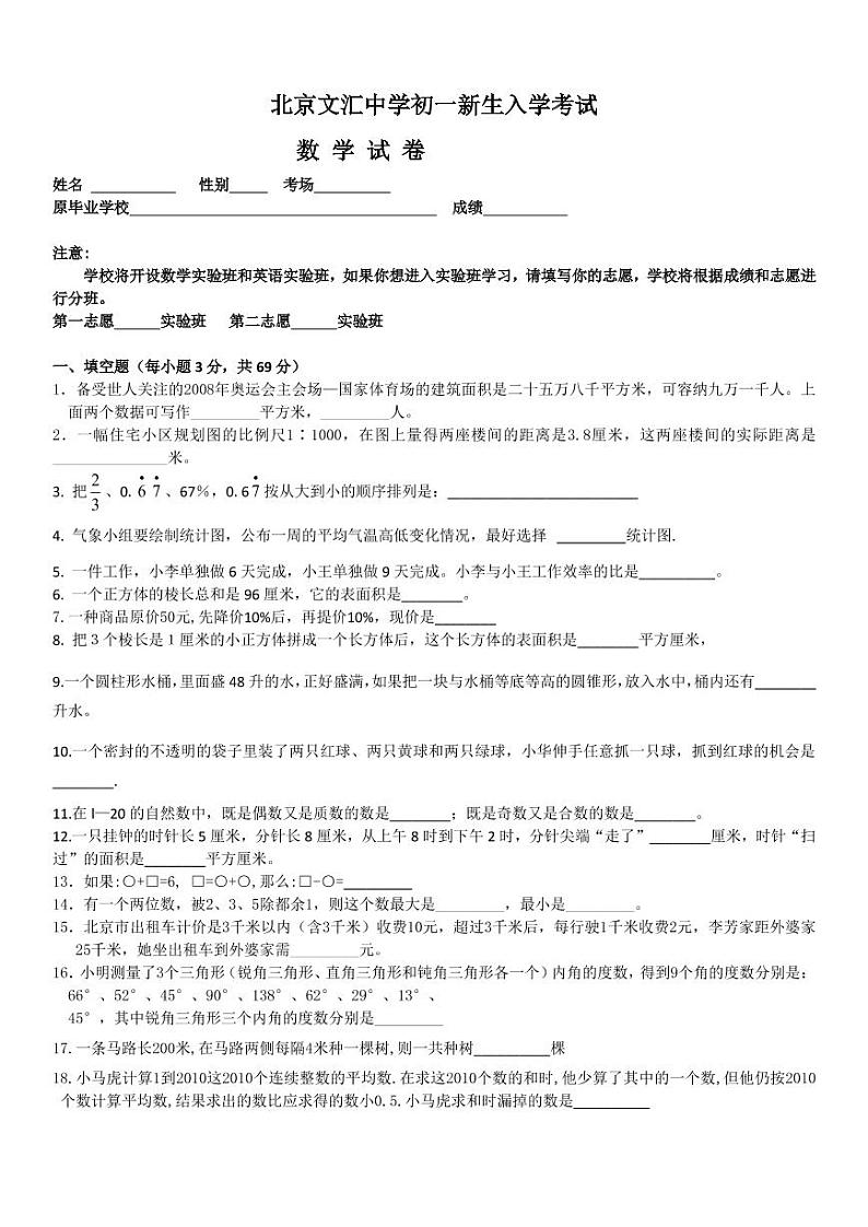 文汇新初一分班考试数学真题第1页