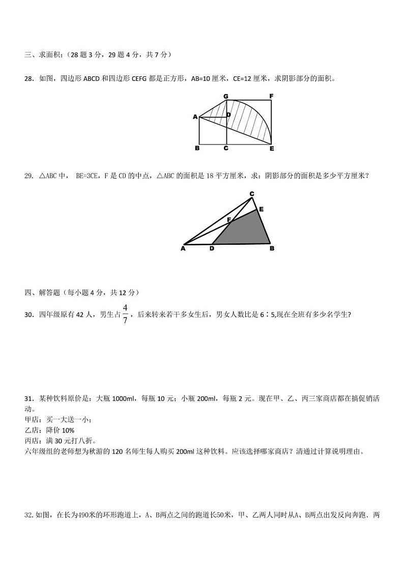 文汇新初一分班考试数学真题第3页