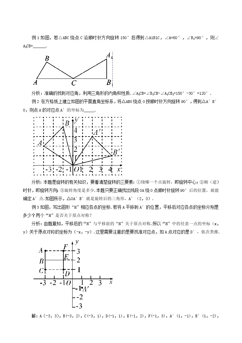 人教版九年级数学上册第23章旋转章末复习教案02