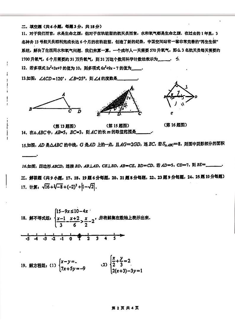 2022青竹湖湘一七下期末数学试卷02