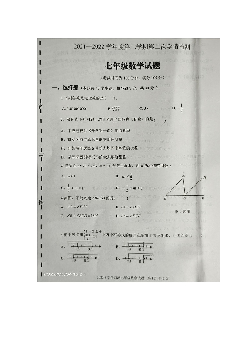 山东省济宁市金乡县2021-2022学年七年级第二学期数学期末测试卷(含答案)01