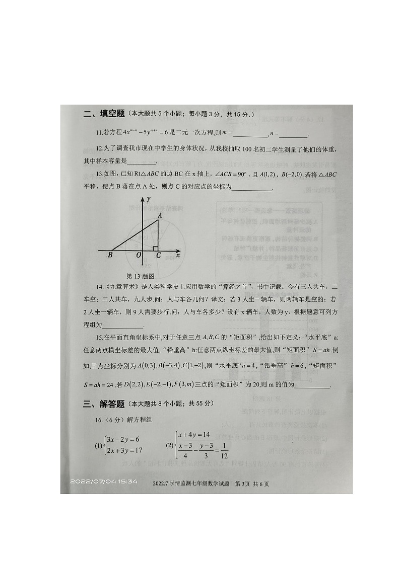 山东省济宁市金乡县2021-2022学年七年级第二学期数学期末测试卷(含答案)03