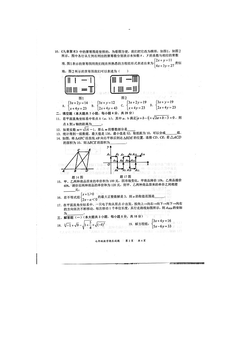 广东省惠州市2021-2022学年七年级下学期期末考试数学试题(含答案)第3页