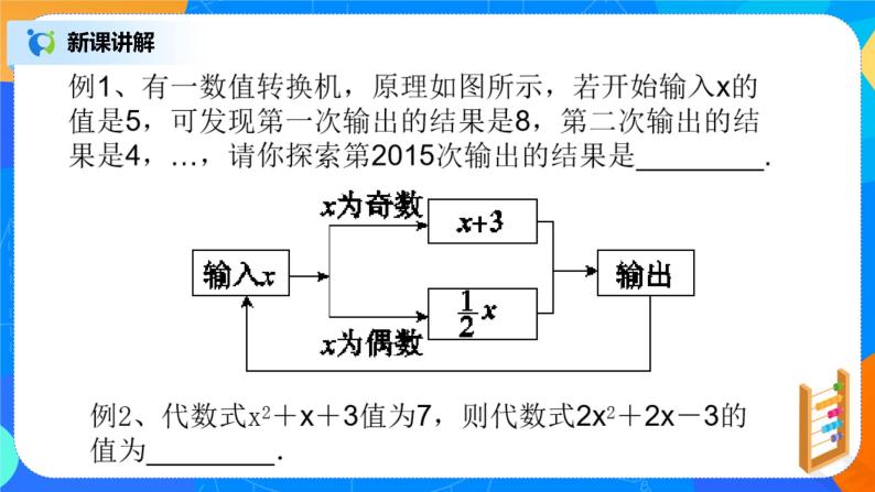 北师大版七年级数学上册3.2.2《代数式求值》课件+教案08