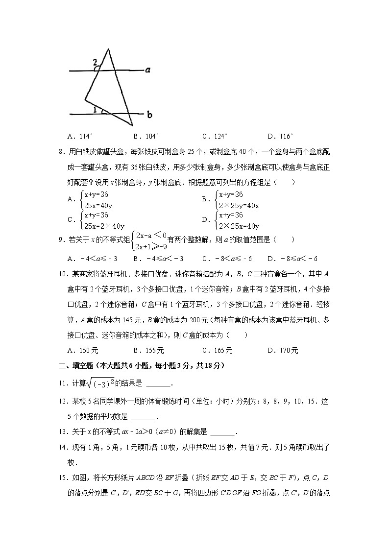 2022年湖北省武汉市硚口区七年级(下)期末考试数学试卷(含答案)02