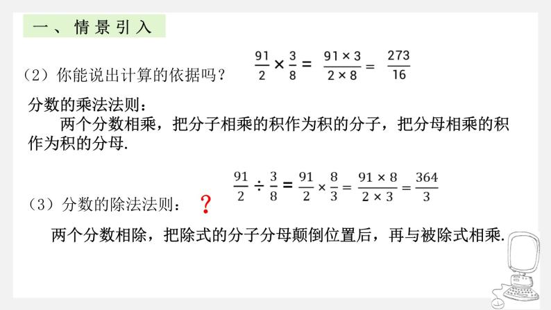 初中 初二 数学 分式的乘除法  课件04