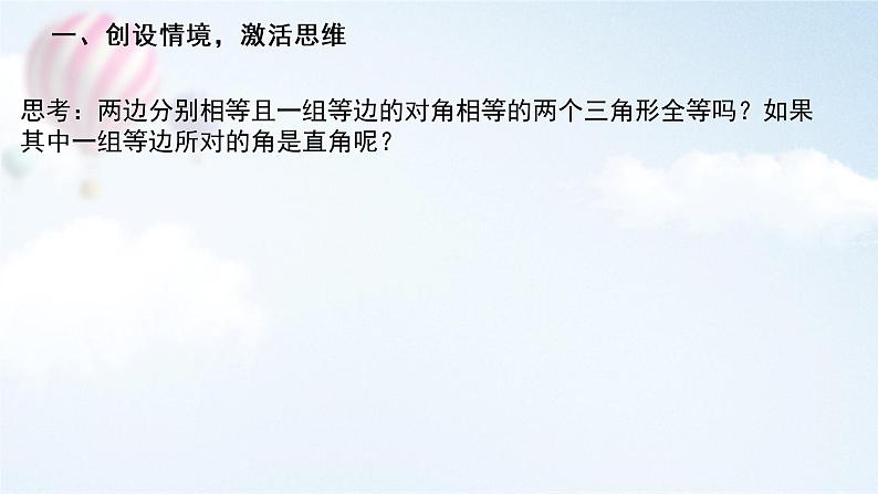 初中 初二 数学 直角三角形 课件03