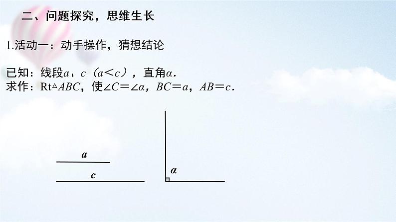 初中 初二 数学 直角三角形 课件04
