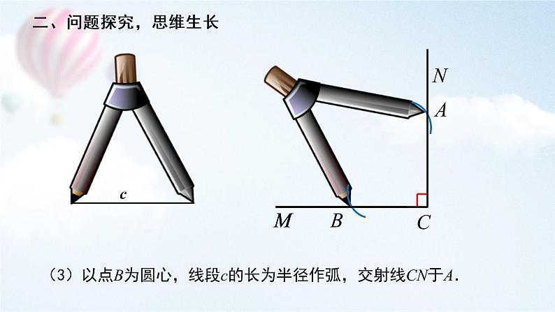 初中 初二 数学 直角三角形 课件07