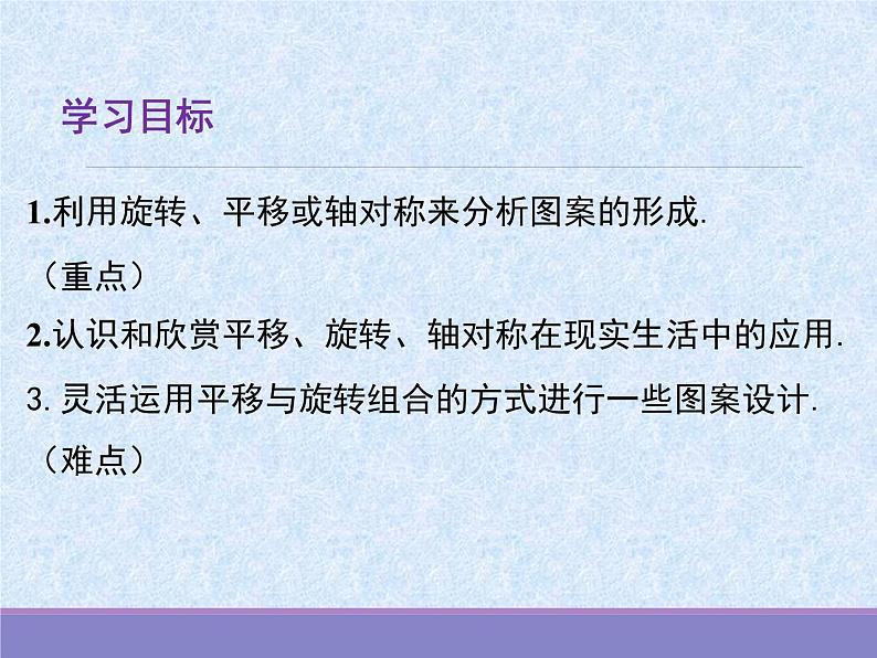 初中 初二 数学 简单的图案设计 课件第2页