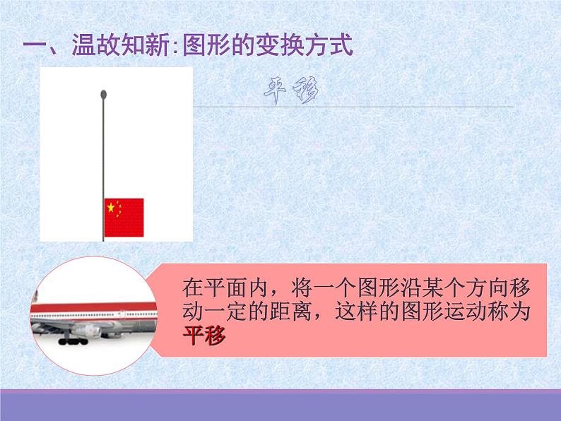 初中 初二 数学 简单的图案设计 课件第4页