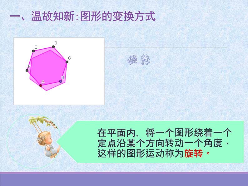 初中 初二 数学 简单的图案设计 课件第5页