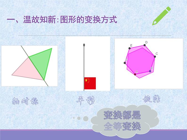 初中 初二 数学 简单的图案设计 课件第6页