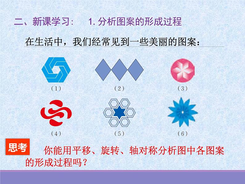 初中 初二 数学 简单的图案设计 课件第7页