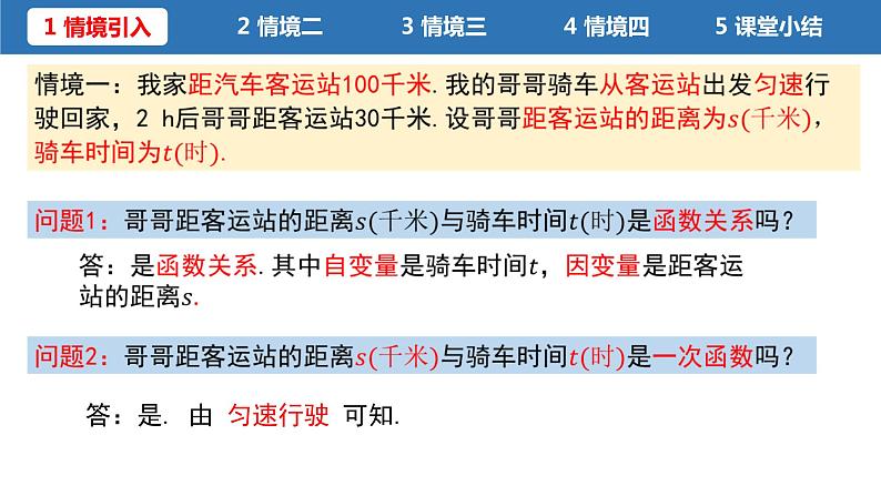 初中数学八年级上 用二元一次方程组确定一次函数表达式 课件第3页