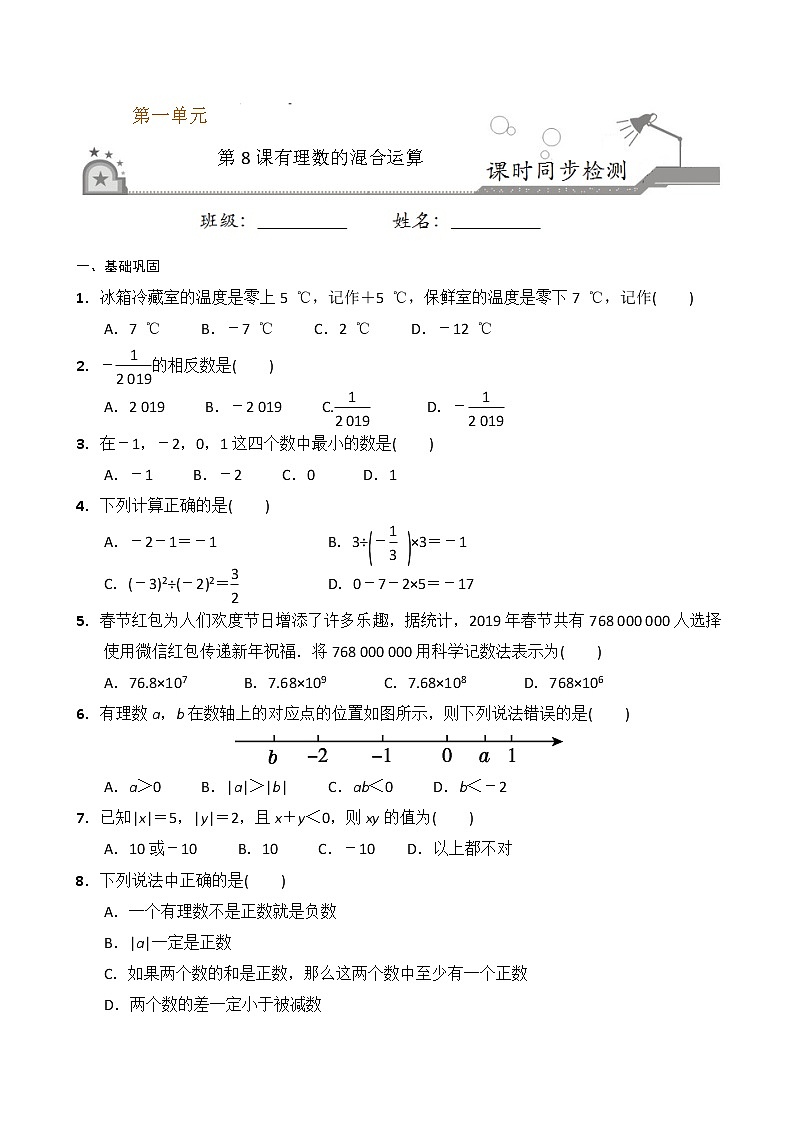 【课堂10分钟】2022-2023学年七年级数学上册(苏科版)2.8 有理数的混合运算 同步检测(含答案版)01
