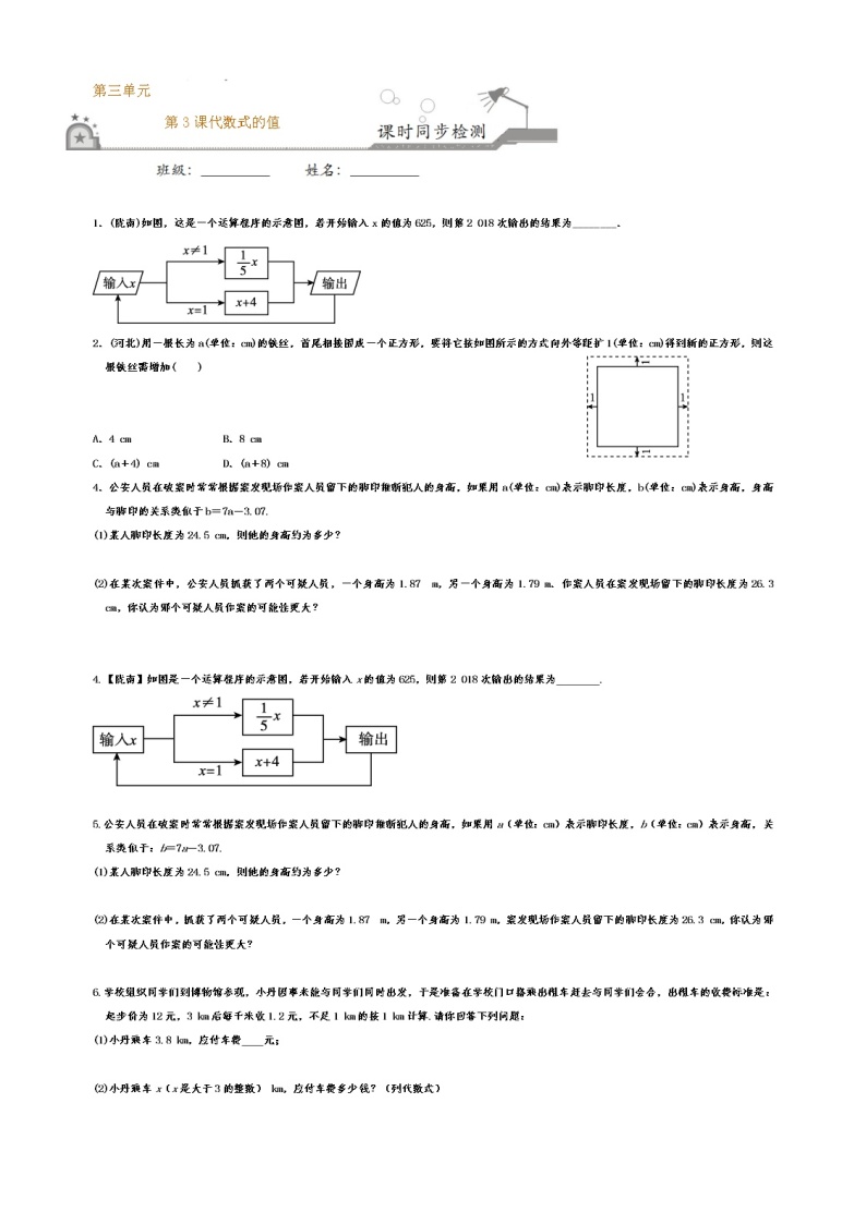 【课堂10分钟】2022-2023学年七年级数学上册（苏科版）.3 代数式的值 同步检测（含答案版）01