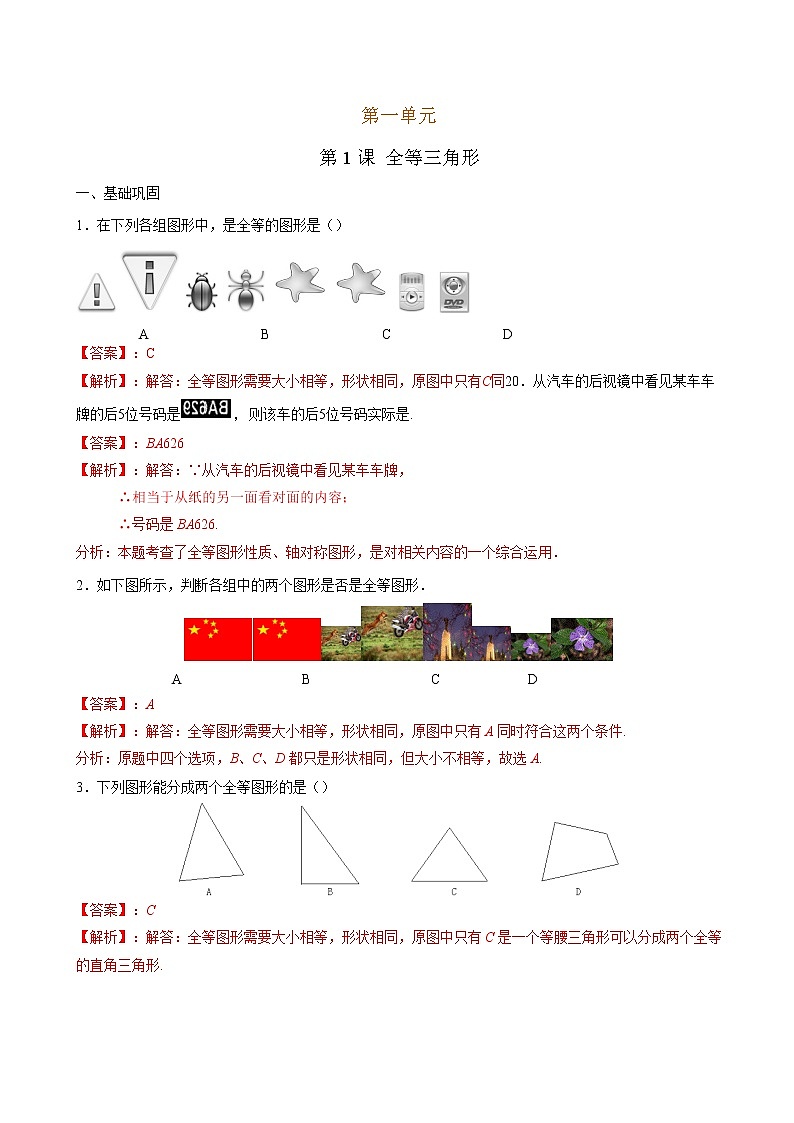 1.1 全等图形(解析版)第1页