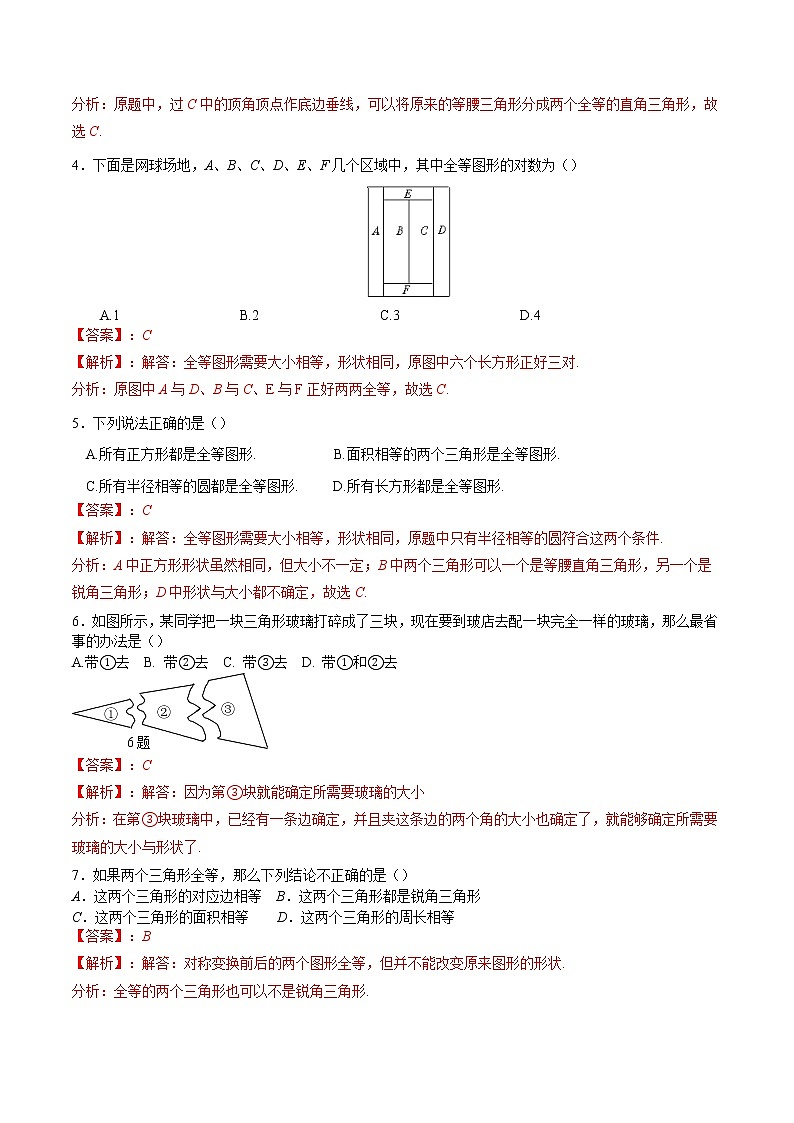 1.1 全等图形(解析版)第2页