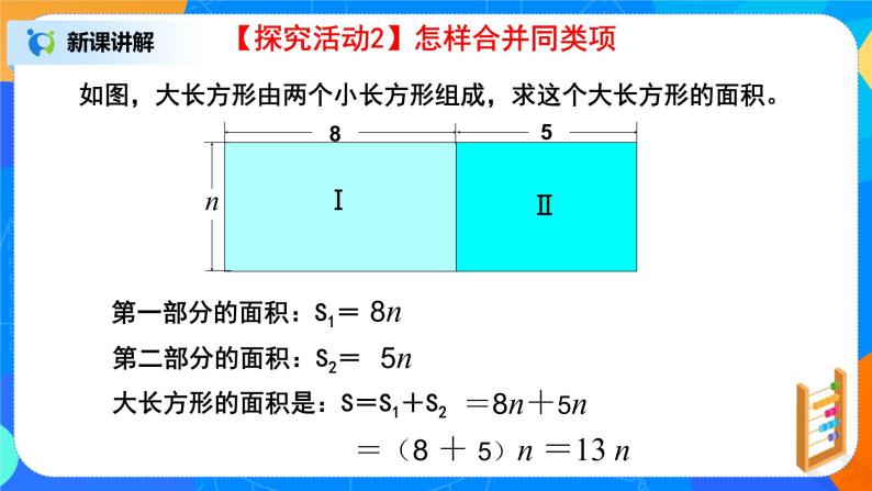 北师大版七年级上册3.4.1  《合并同类项》课件+教案06