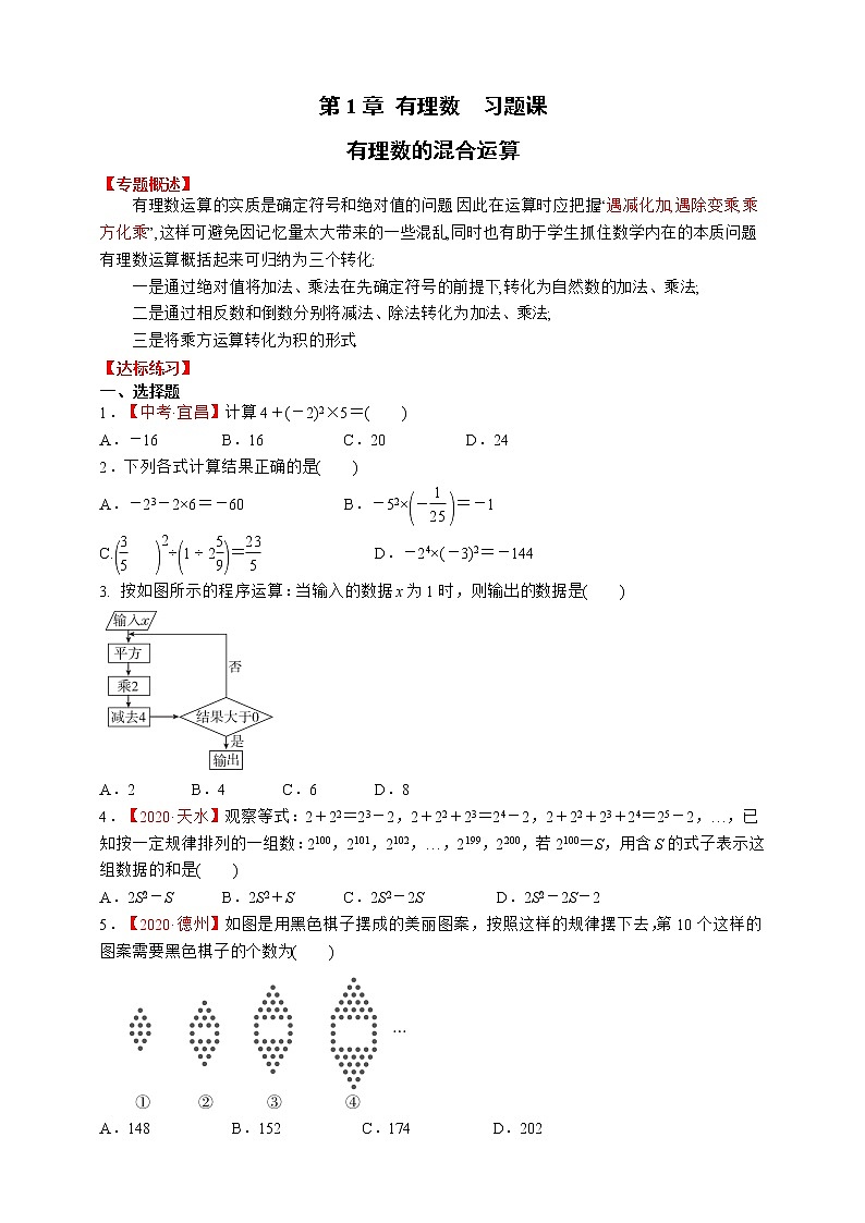 第1章 有理数 习题课 有理数的混合运算第1页