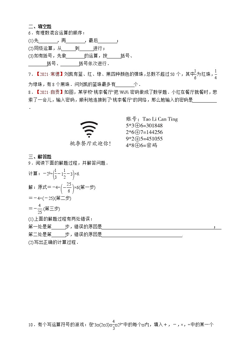 第1章 有理数 习题课 有理数的混合运算第2页