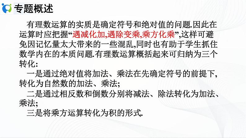 第1章 有理数 习题课 有理数的混合运算第2页