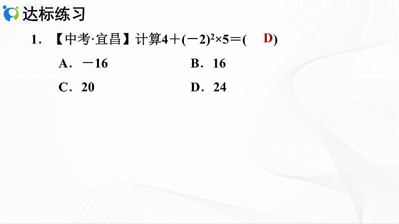 第1章 有理数 习题课 有理数的混合运算第3页