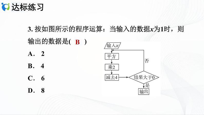 第1章 有理数 习题课 有理数的混合运算第5页