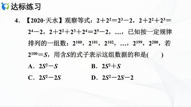 第1章 有理数 习题课 有理数的混合运算第6页