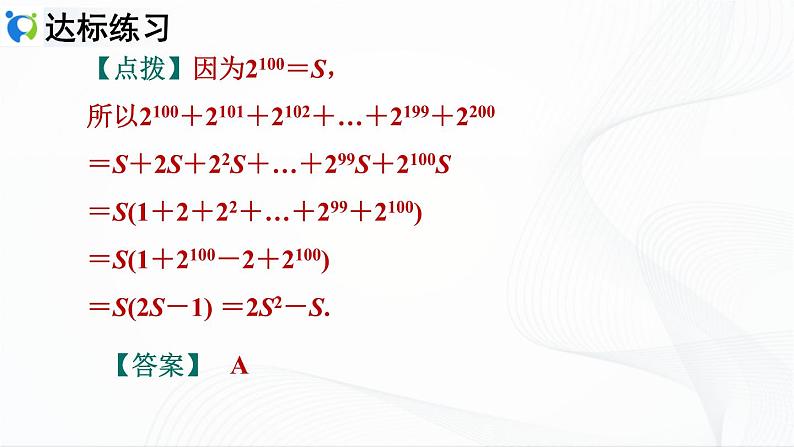 第1章 有理数 习题课 有理数的混合运算第7页