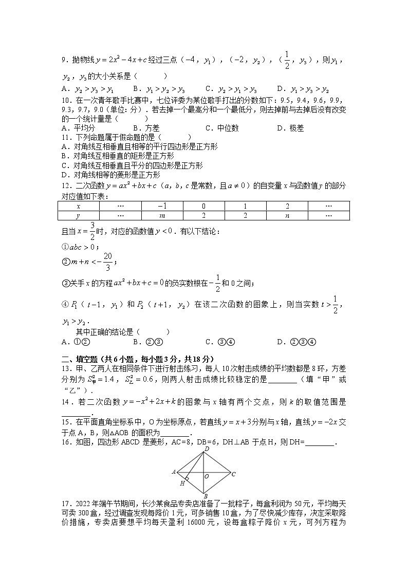 长郡教育集团2021-2022学年八年级下学期期末联考数学试题(word原卷)第2页