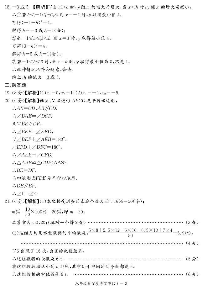 长郡教育集团2021-2022学年八年级下学期期末联考数学参考答案第3页