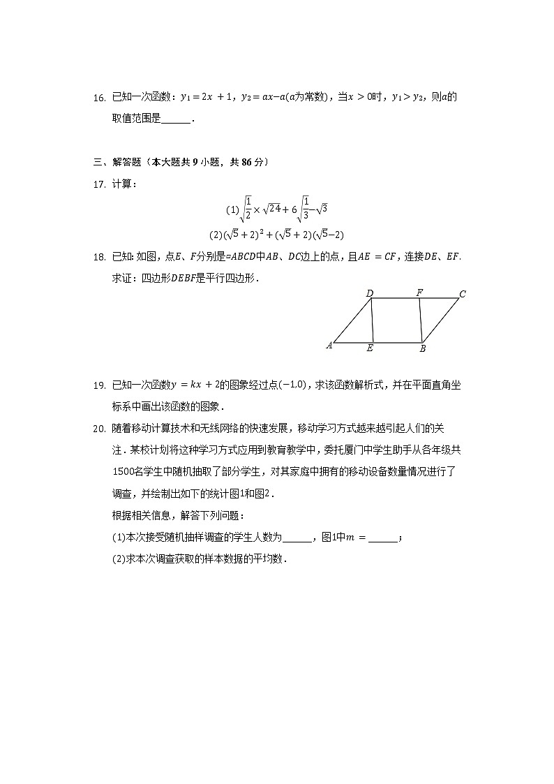 2021-2022学年福建省福州市晋安区八年级(下)期末数学试卷(含解析)第3页
