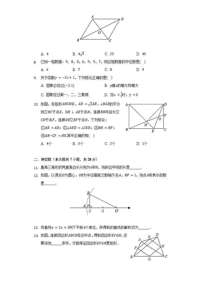 2021-2022学年广东省东莞市八年级(下)期中数学试卷(含解析)02
