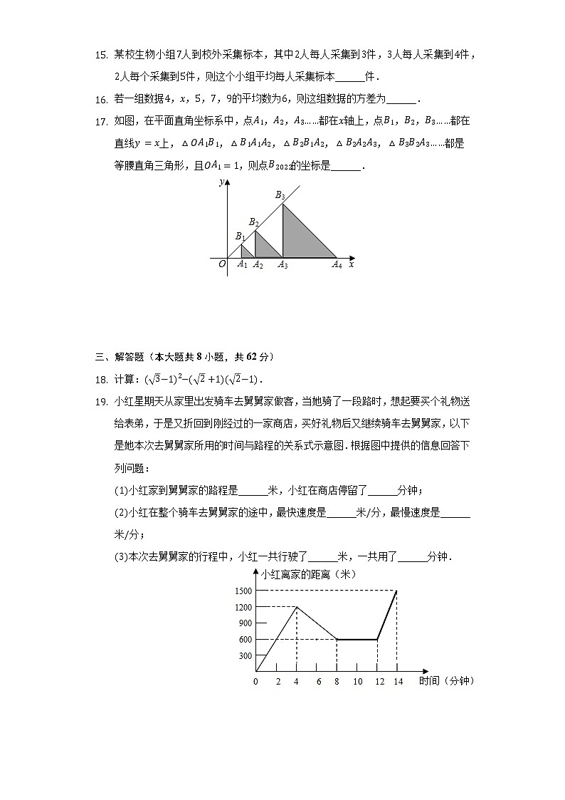 2021-2022学年广东省东莞市八年级(下)期中数学试卷(含解析)03