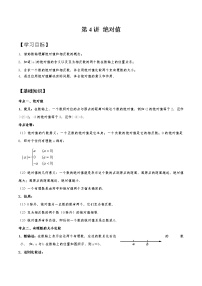 初中数学华师大版七年级上册2.4 绝对值优秀当堂检测题