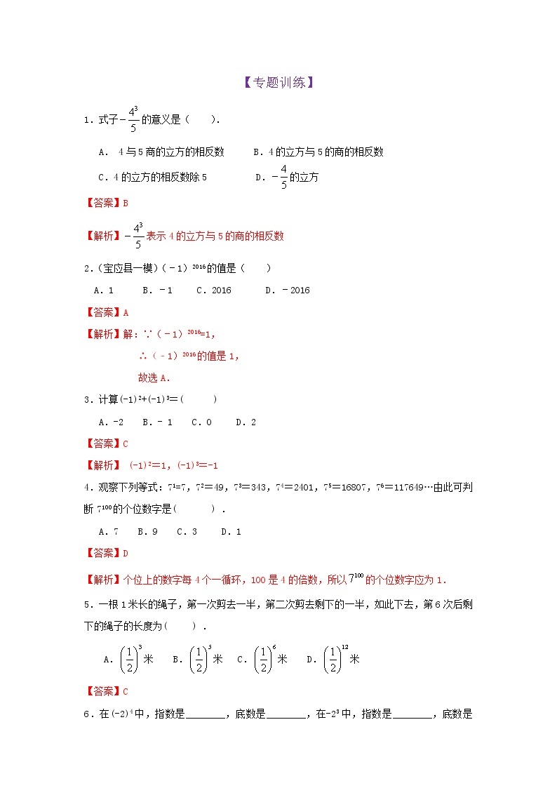 第8知有理数的乘方-【暑假学易知】七年级数学暑假精品课程（华师大版）（解析版+原卷版）01